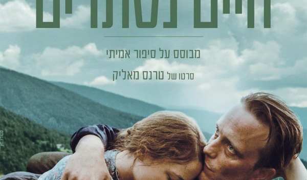 Filmplakat in hebräischer Sprache 